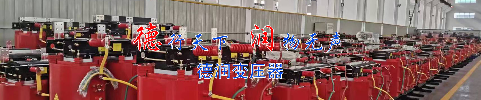 广州干式变压器厂
