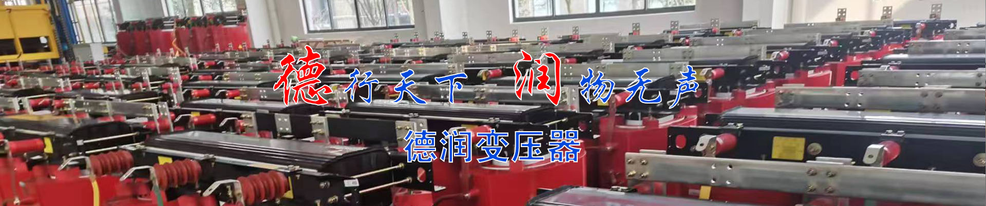 广州干式变压器厂家